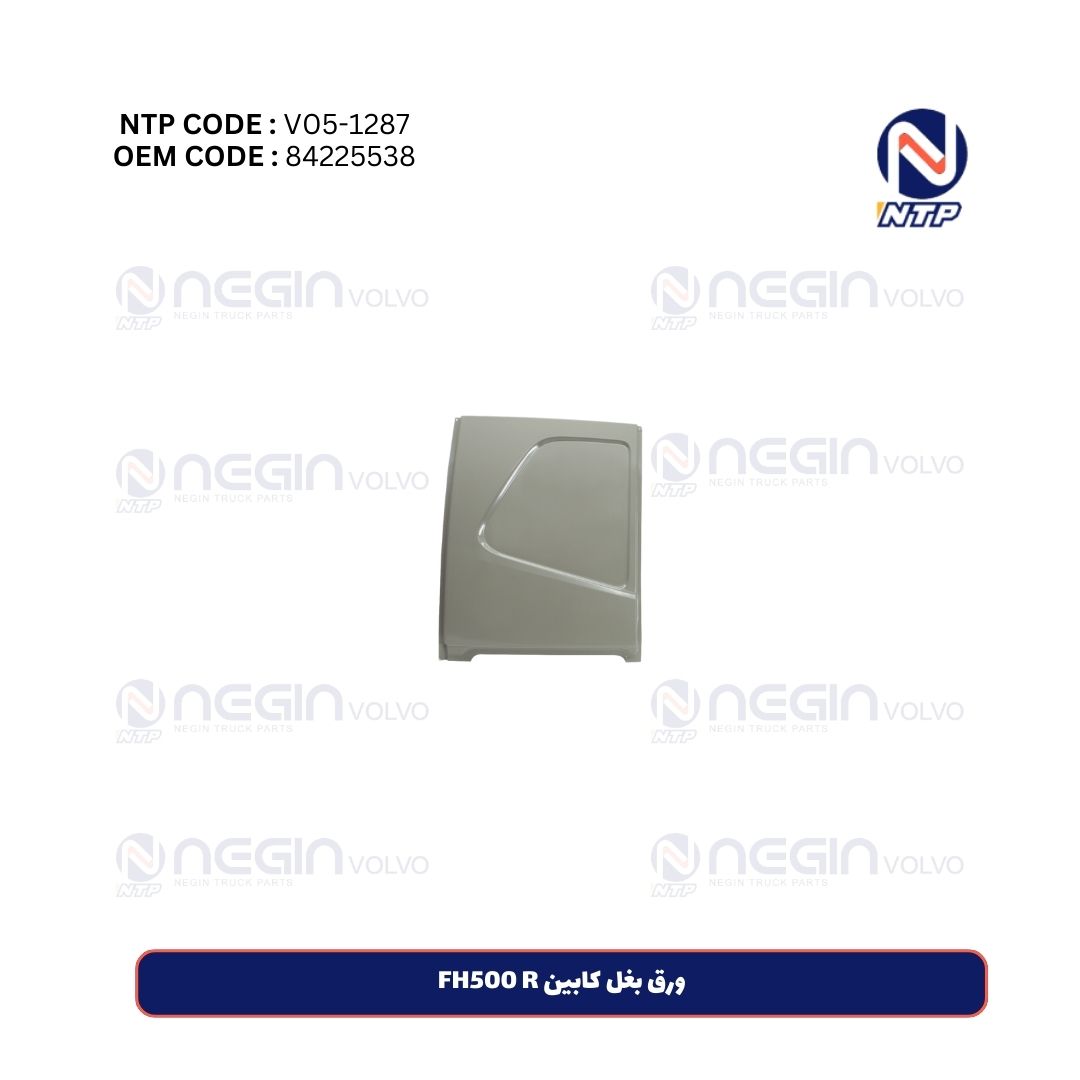ورق بغل کابین FH500 R ورق بغل کابین FH500 R