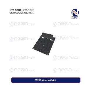 چمنی توری دار جلو FH500