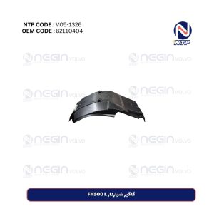 گلگیر شیاردار FH500 L